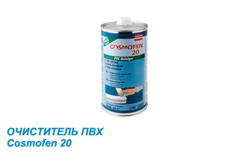 Очиститель ПВХ Cosmofen 20